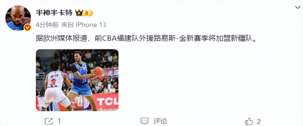 篮效力, 曝新疆男篮, 篮敲定了三